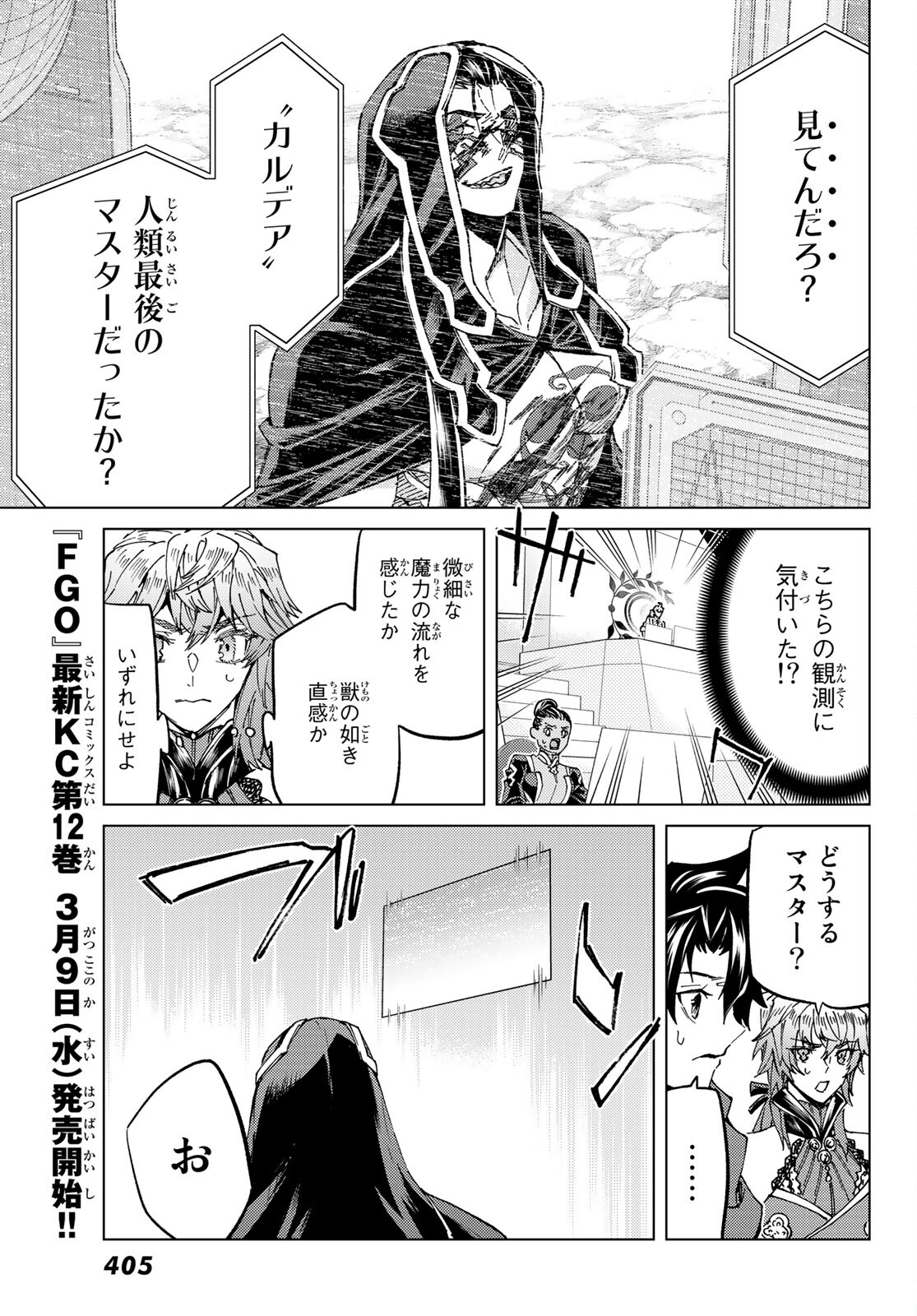 Fate/Grand Order - Turas Realta Chapter 54 5ページ