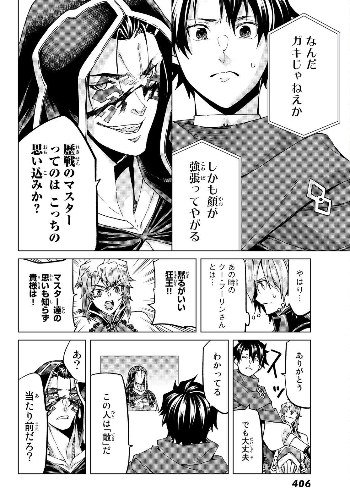 Fate/Grand Order - Turas Realta Chapter 54 6ページ