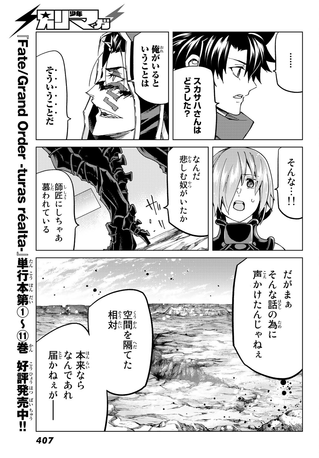 Fate/Grand Order - Turas Realta Chapter 54 7ページ