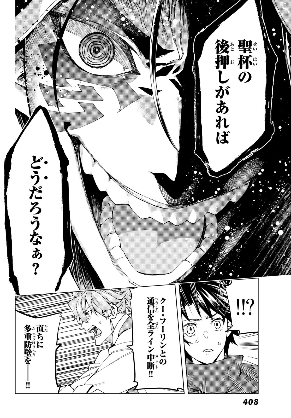 Fate/Grand Order - Turas Realta Chapter 54 8ページ
