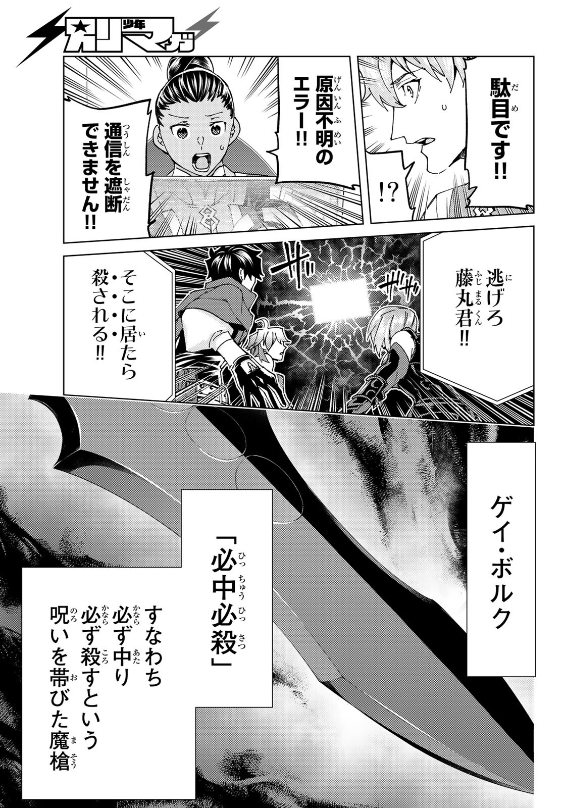 Fate/Grand Order - Turas Realta Chapter 54 9ページ