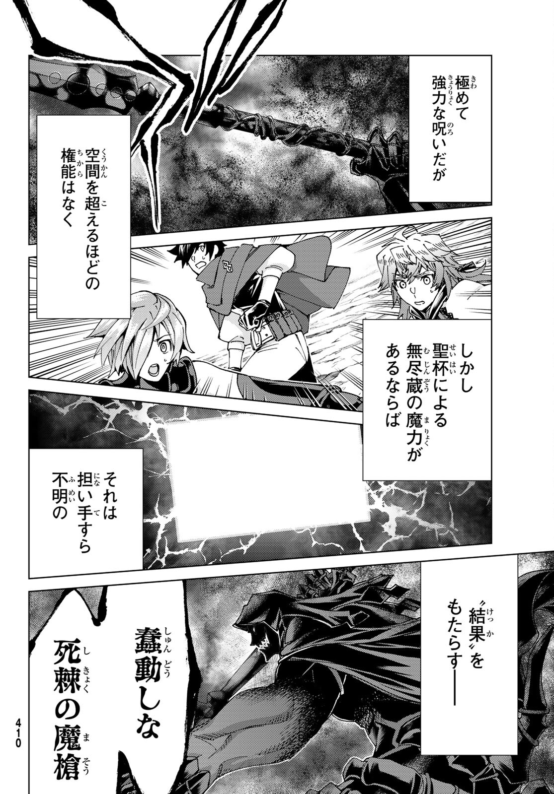 Fate/Grand Order - Turas Realta Chapter 54 10ページ