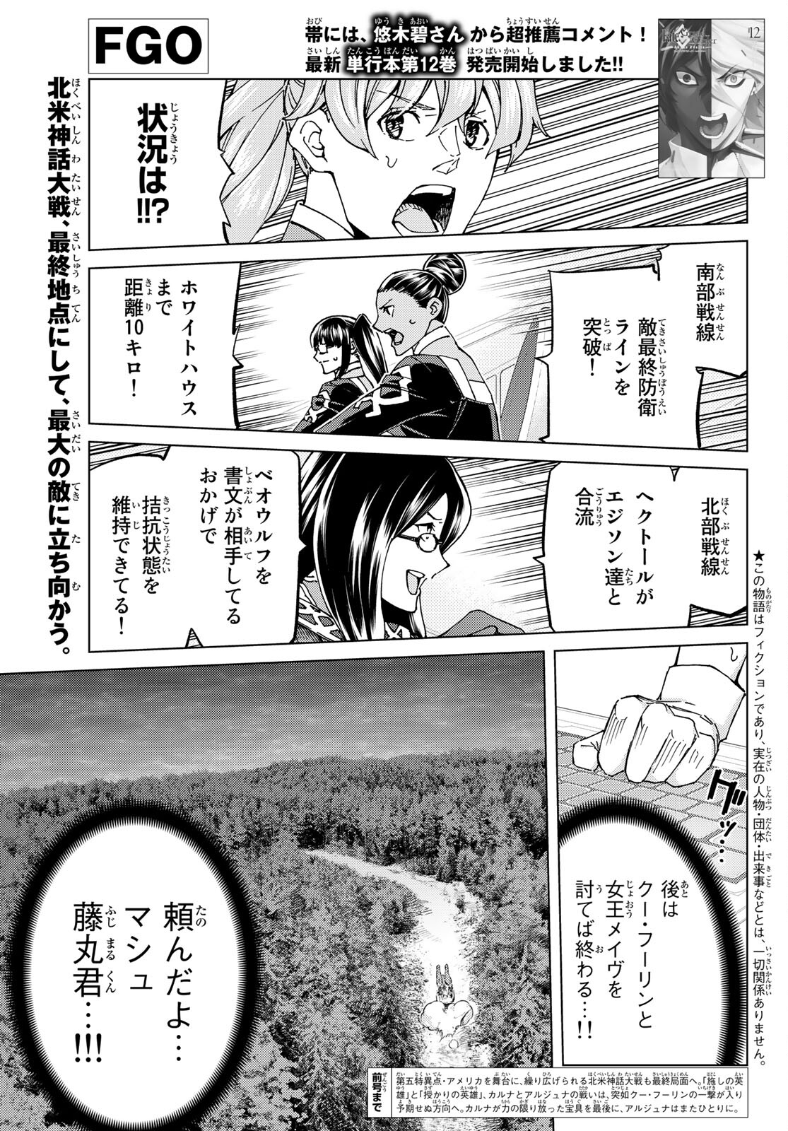 Fate/Grand Order - Turas Realta Chapter 55 1ページ