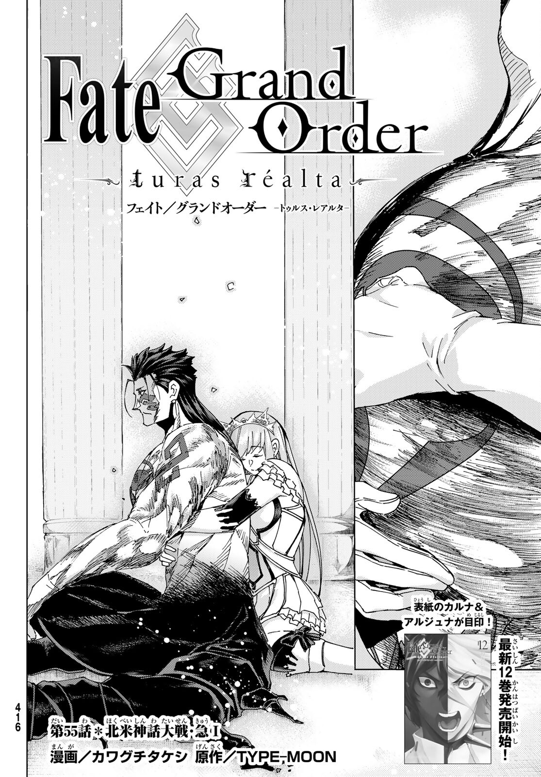 Fate/Grand Order - Turas Realta Chapter 55 2ページ