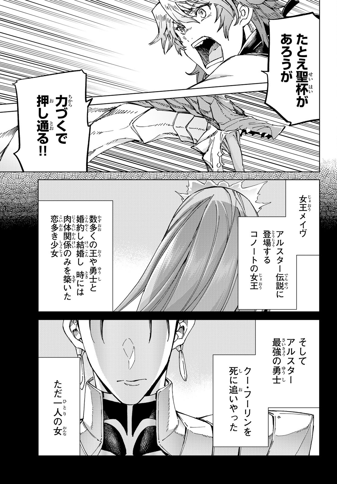 Fate/Grand Order - Turas Realta Chapter 55 11ページ