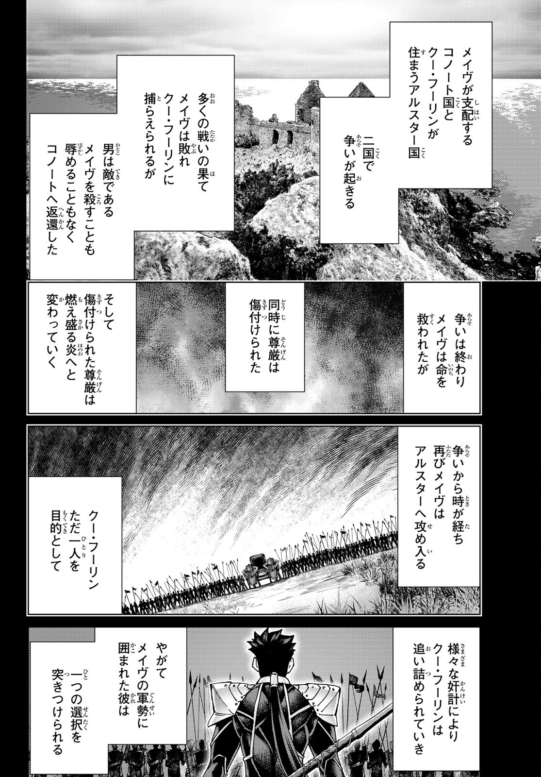 Fate/Grand Order - Turas Realta Chapter 55 12ページ