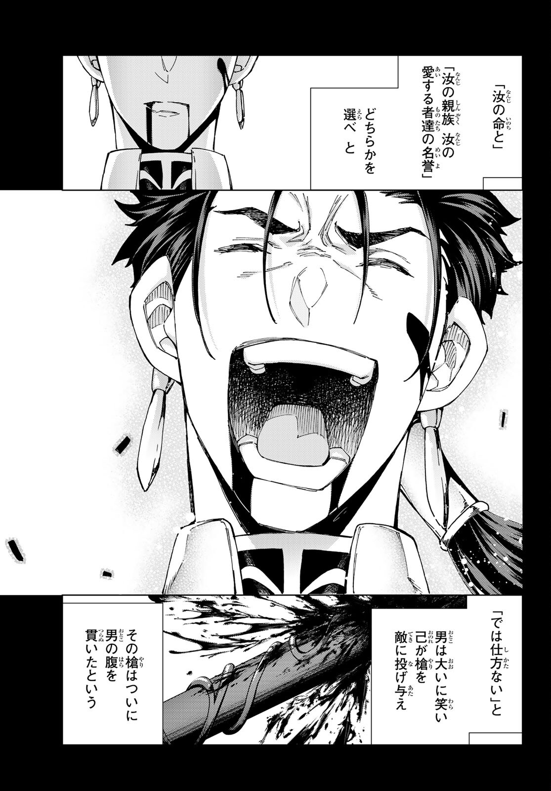 Fate/Grand Order - Turas Realta Chapter 55 13ページ
