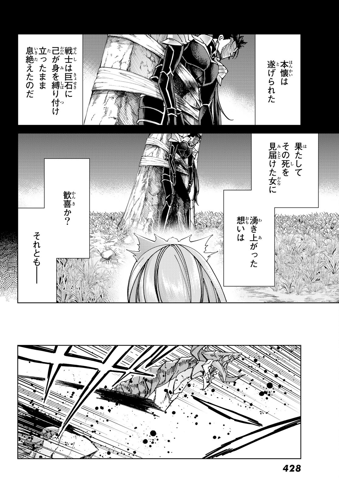 Fate/Grand Order - Turas Realta Chapter 55 14ページ