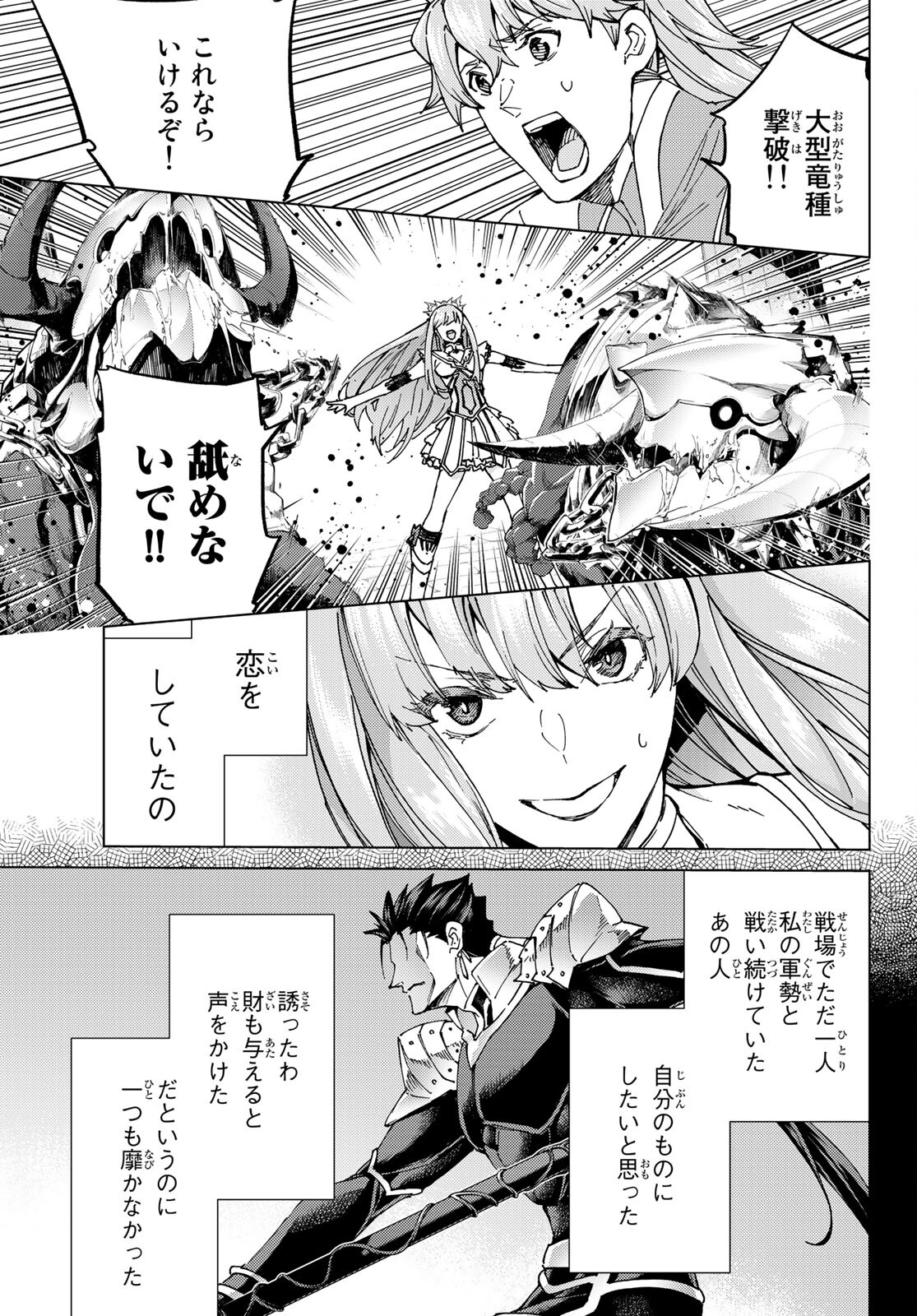 Fate/Grand Order - Turas Realta Chapter 55 15ページ