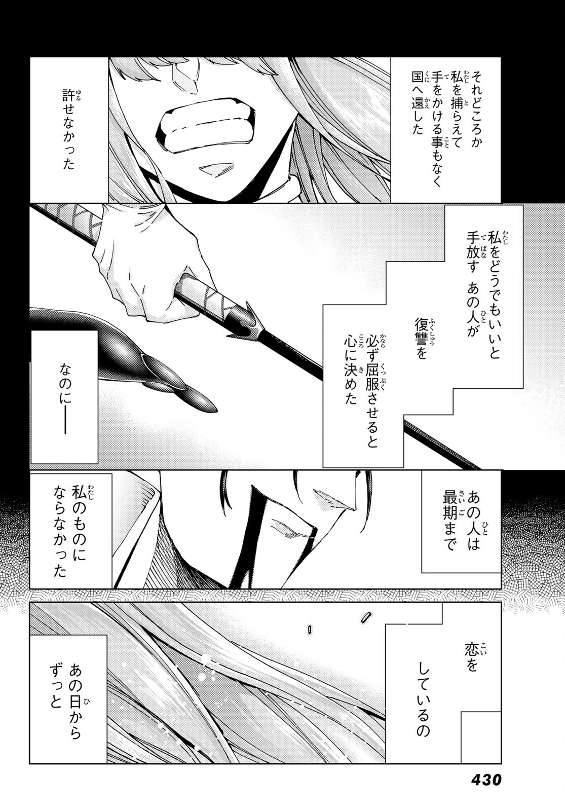 Fate/Grand Order - Turas Realta Chapter 55 16ページ