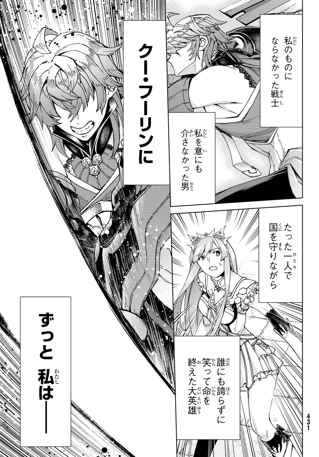 Fate/Grand Order - Turas Realta Chapter 55 17ページ