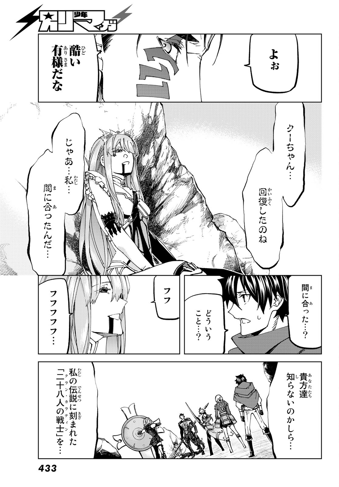 Fate/Grand Order - Turas Realta Chapter 55 19ページ