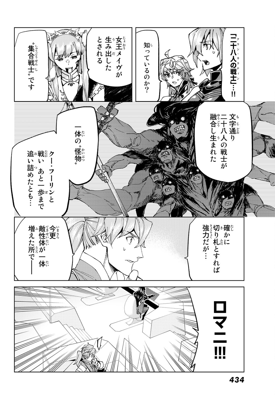 Fate/Grand Order - Turas Realta Chapter 55 20ページ