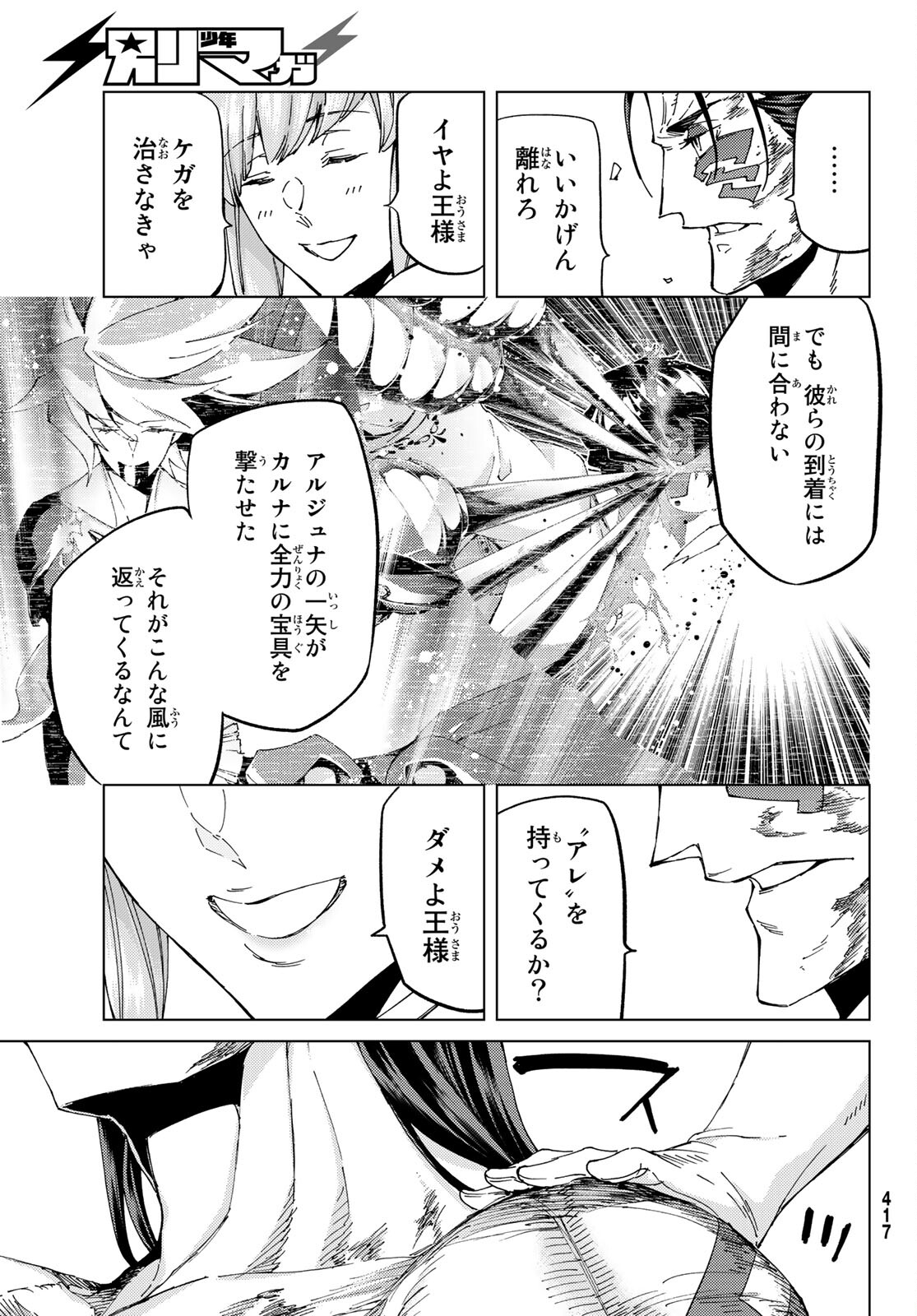 Fate/Grand Order - Turas Realta Chapter 55 3ページ