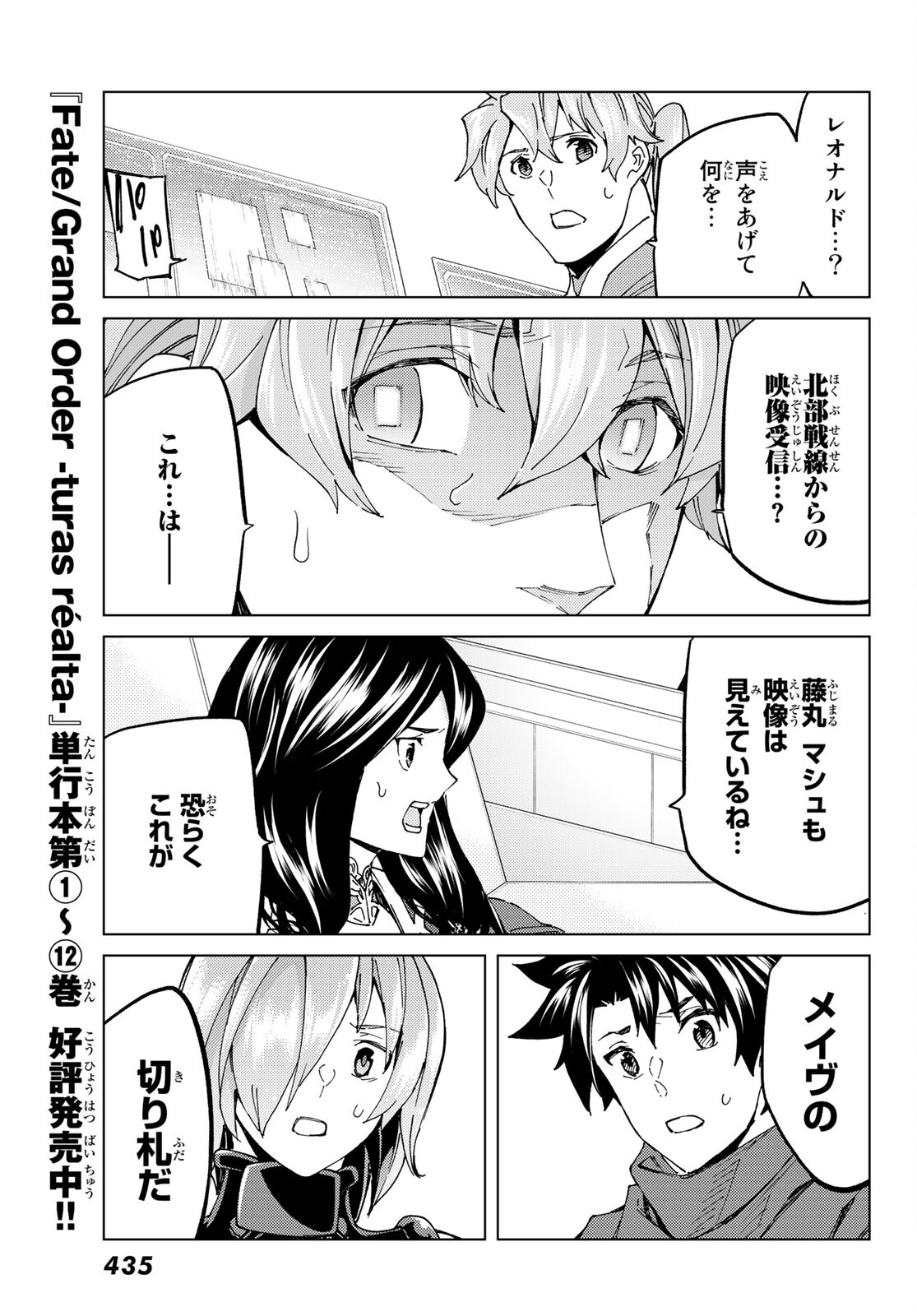 Fate/Grand Order - Turas Realta Chapter 55 21ページ