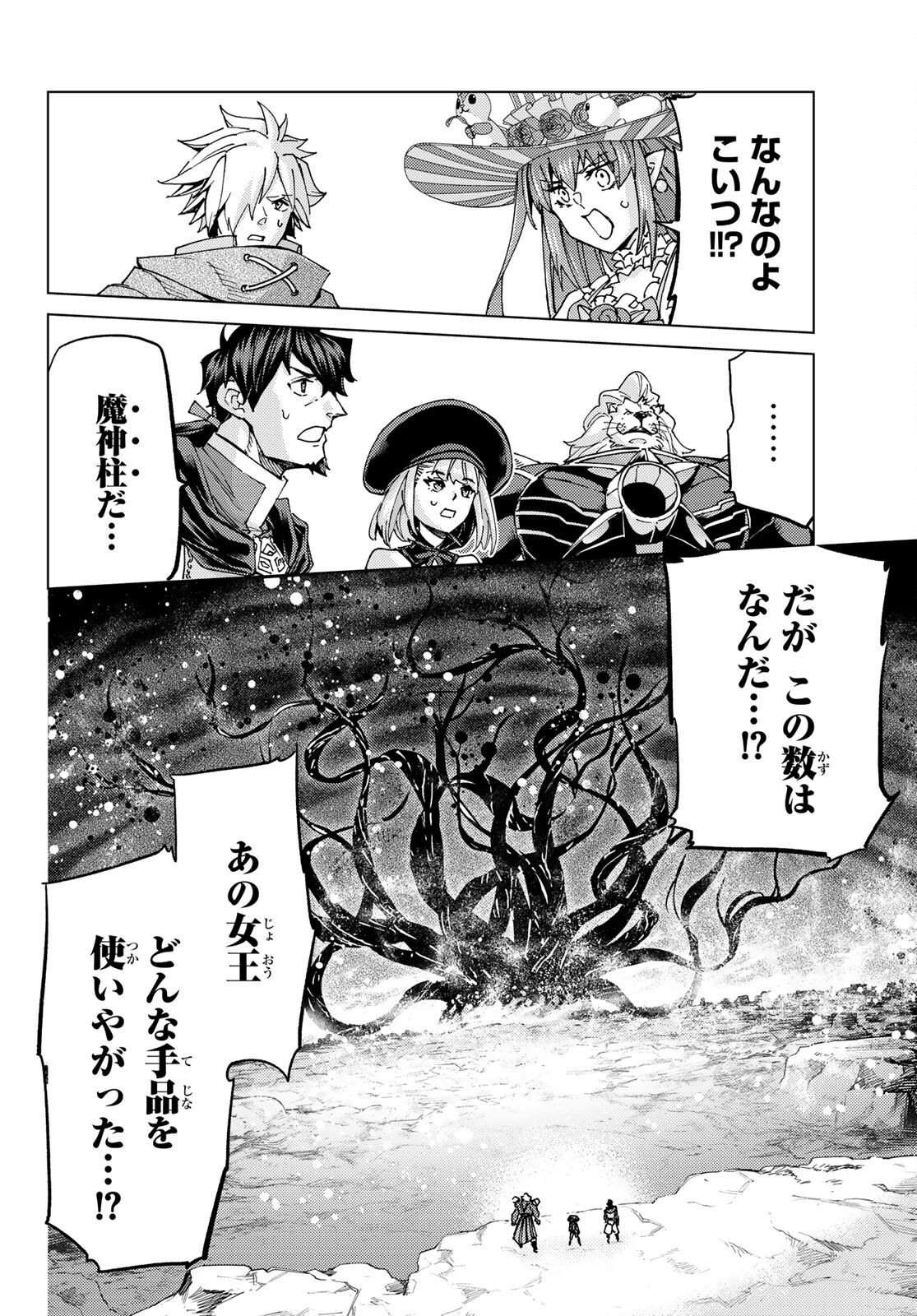 Fate/Grand Order - Turas Realta Chapter 55 24ページ
