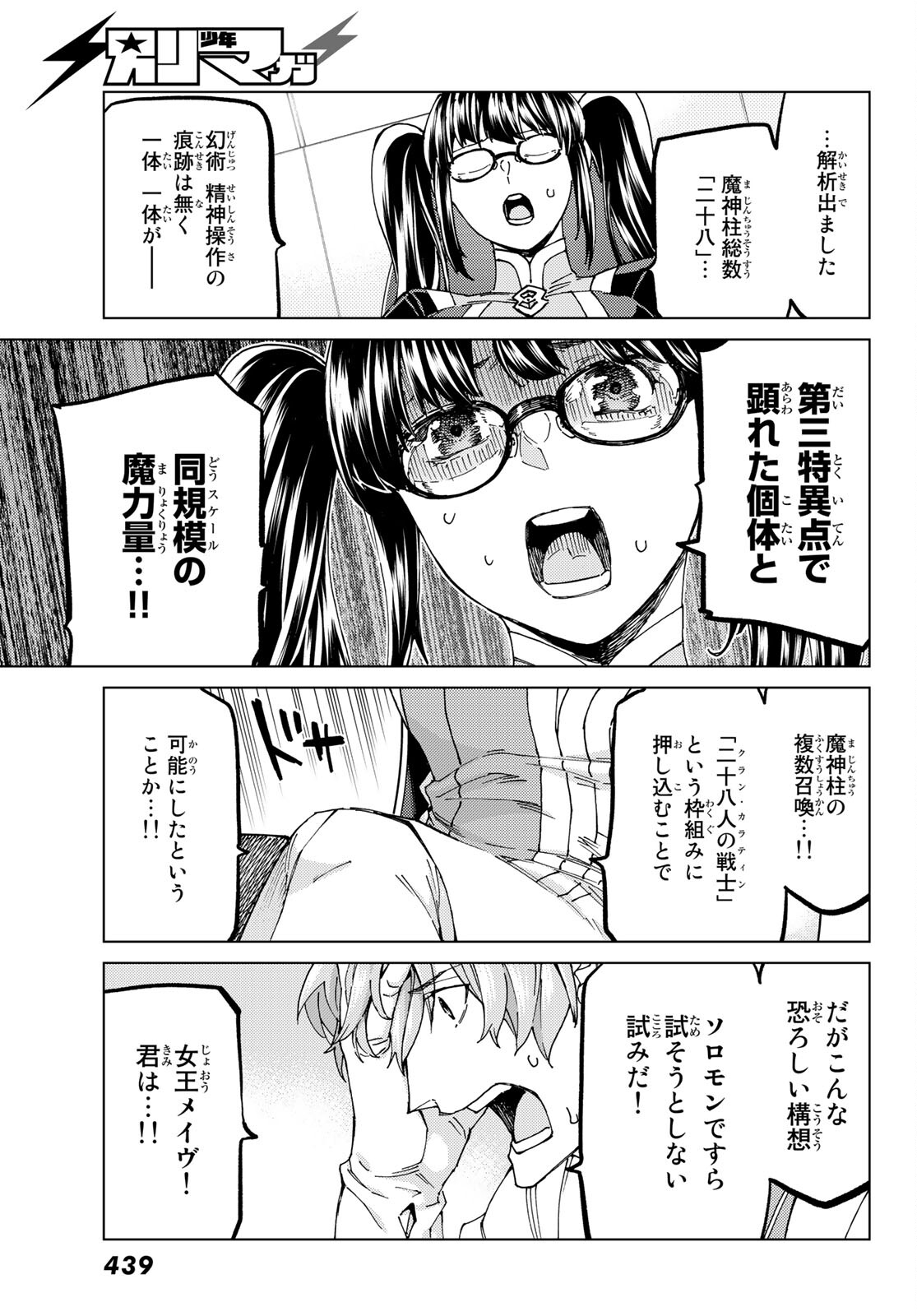 Fate/Grand Order - Turas Realta Chapter 55 25ページ