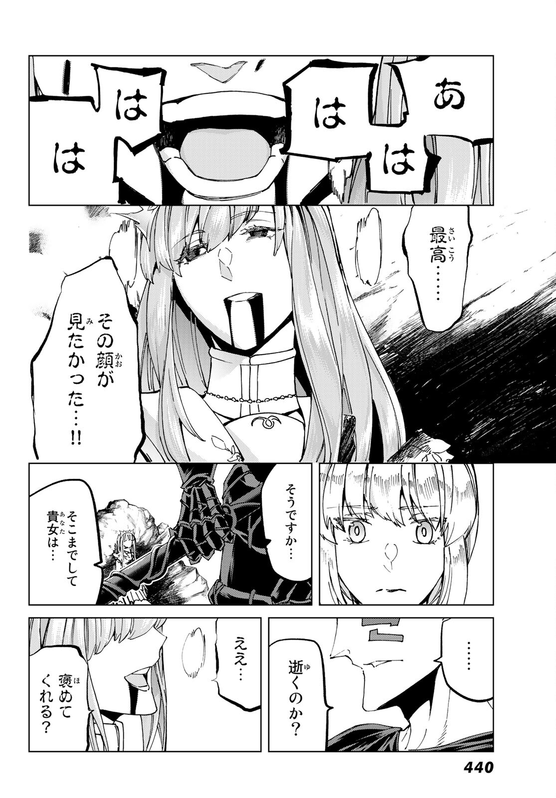 Fate/Grand Order - Turas Realta Chapter 55 26ページ