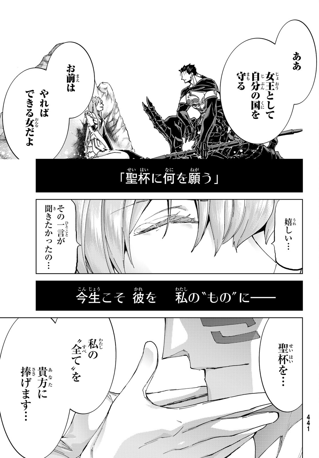Fate/Grand Order - Turas Realta Chapter 55 27ページ
