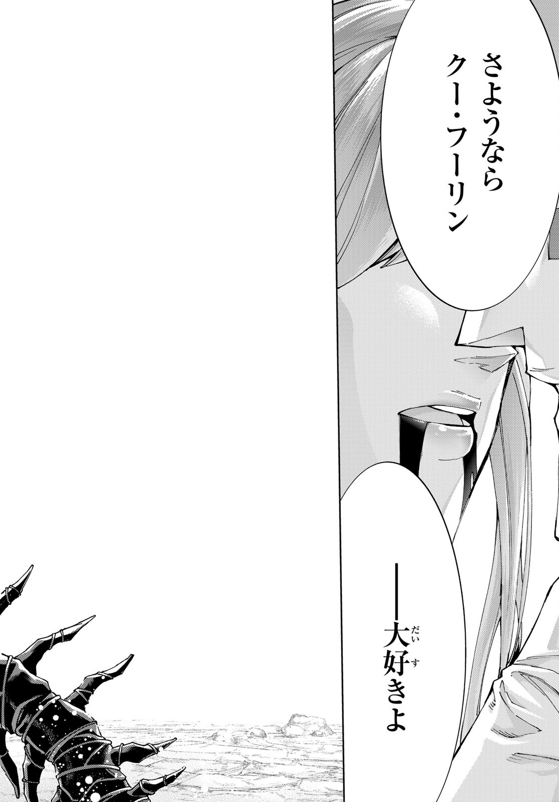 Fate/Grand Order - Turas Realta Chapter 55 28ページ