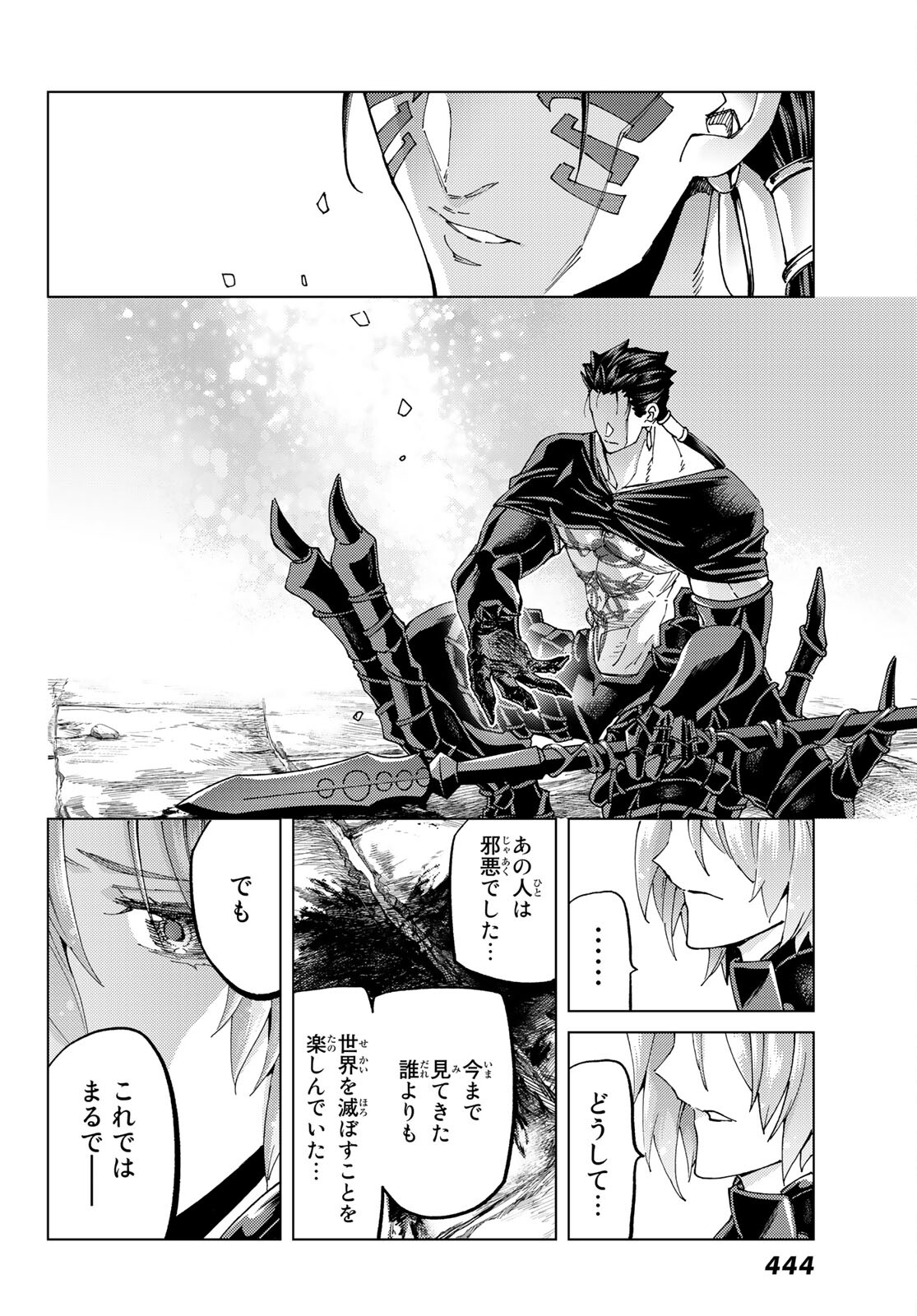 Fate/Grand Order - Turas Realta Chapter 55 30ページ