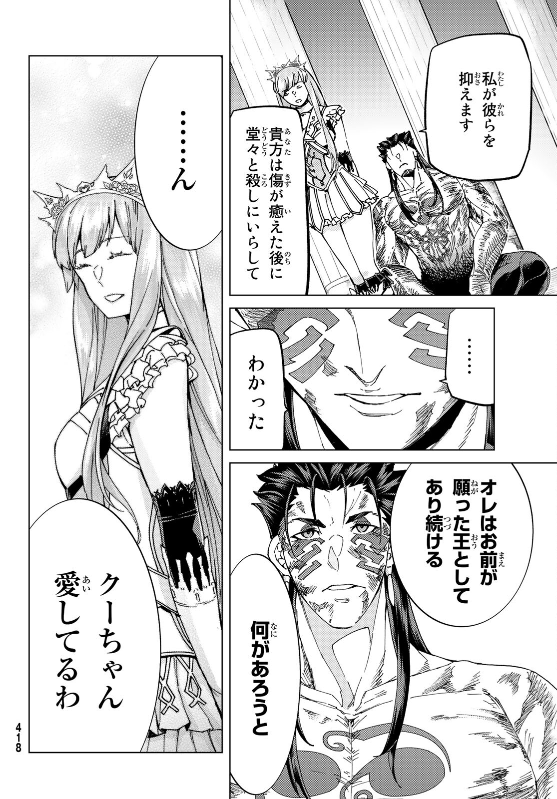 Fate/Grand Order - Turas Realta Chapter 55 4ページ