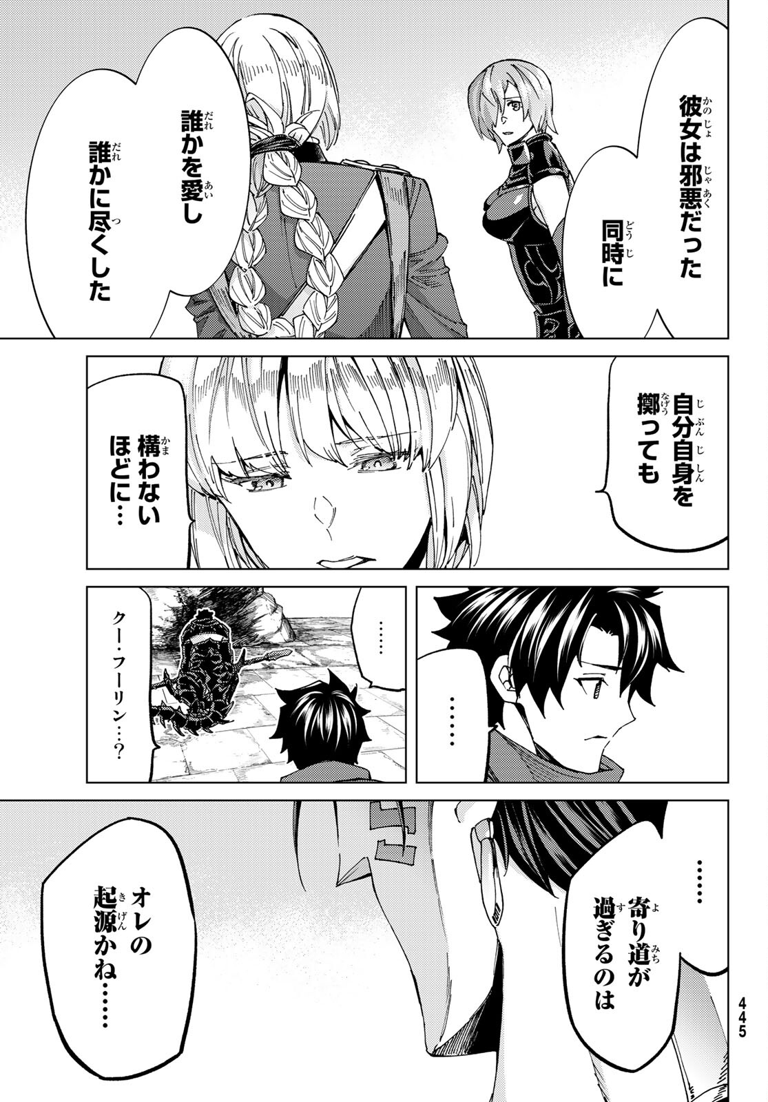 Fate/Grand Order - Turas Realta Chapter 55 31ページ