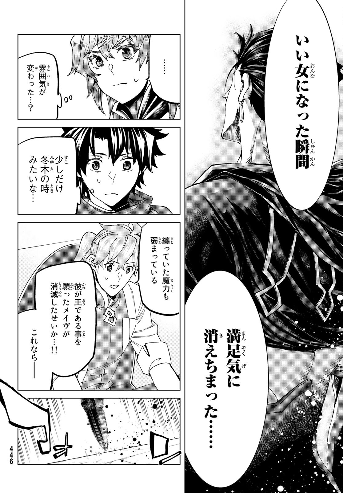 Fate/Grand Order - Turas Realta Chapter 55 32ページ