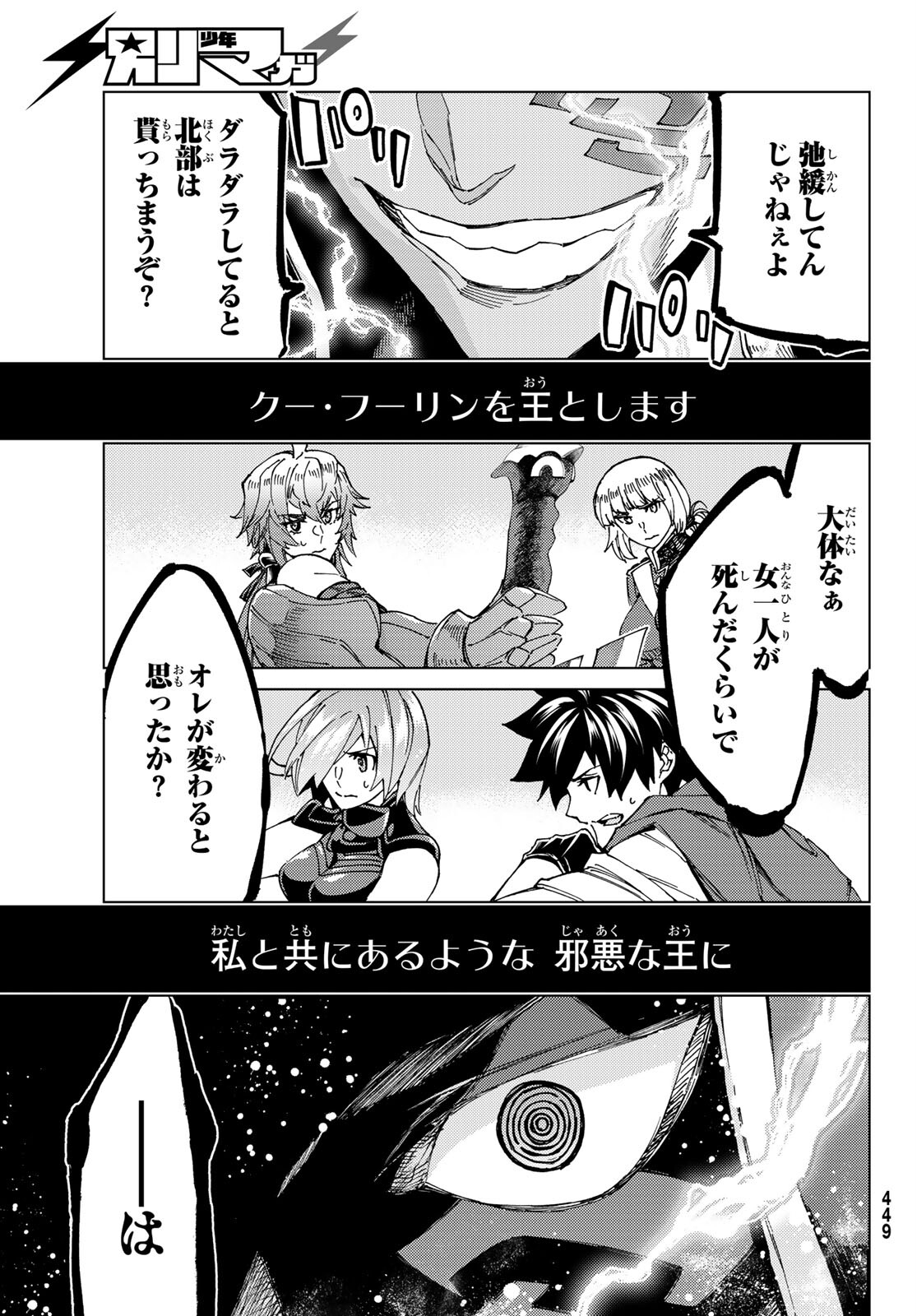 Fate/Grand Order - Turas Realta Chapter 55 35ページ