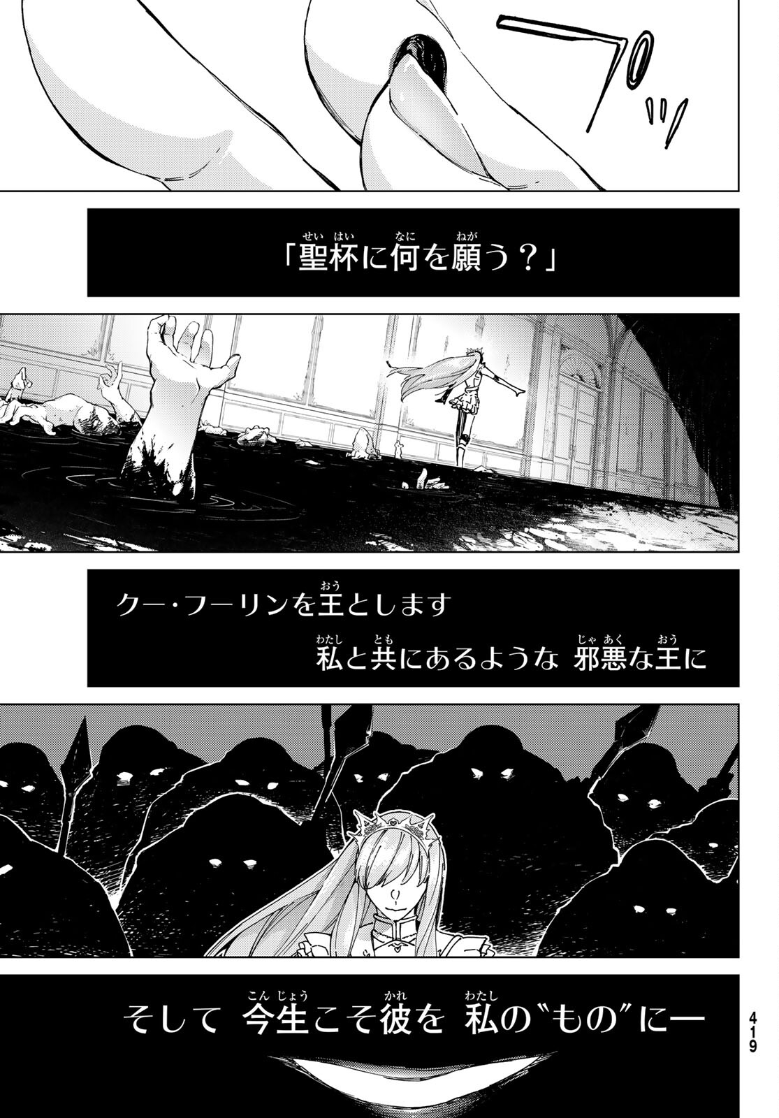 Fate/Grand Order - Turas Realta Chapter 55 5ページ