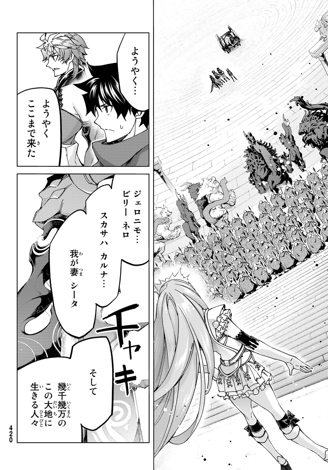 Fate/Grand Order - Turas Realta Chapter 55 6ページ