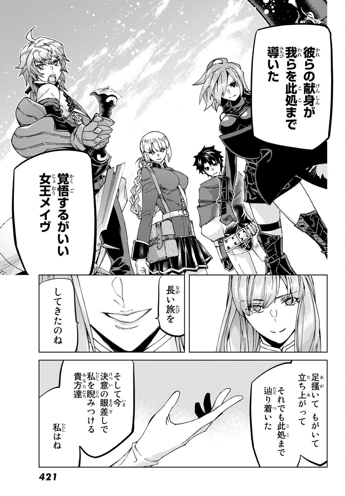Fate/Grand Order - Turas Realta Chapter 55 7ページ