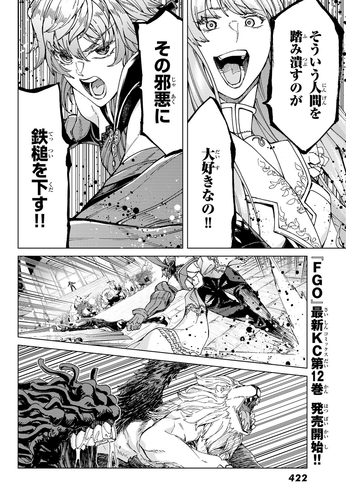 Fate/Grand Order - Turas Realta Chapter 55 8ページ