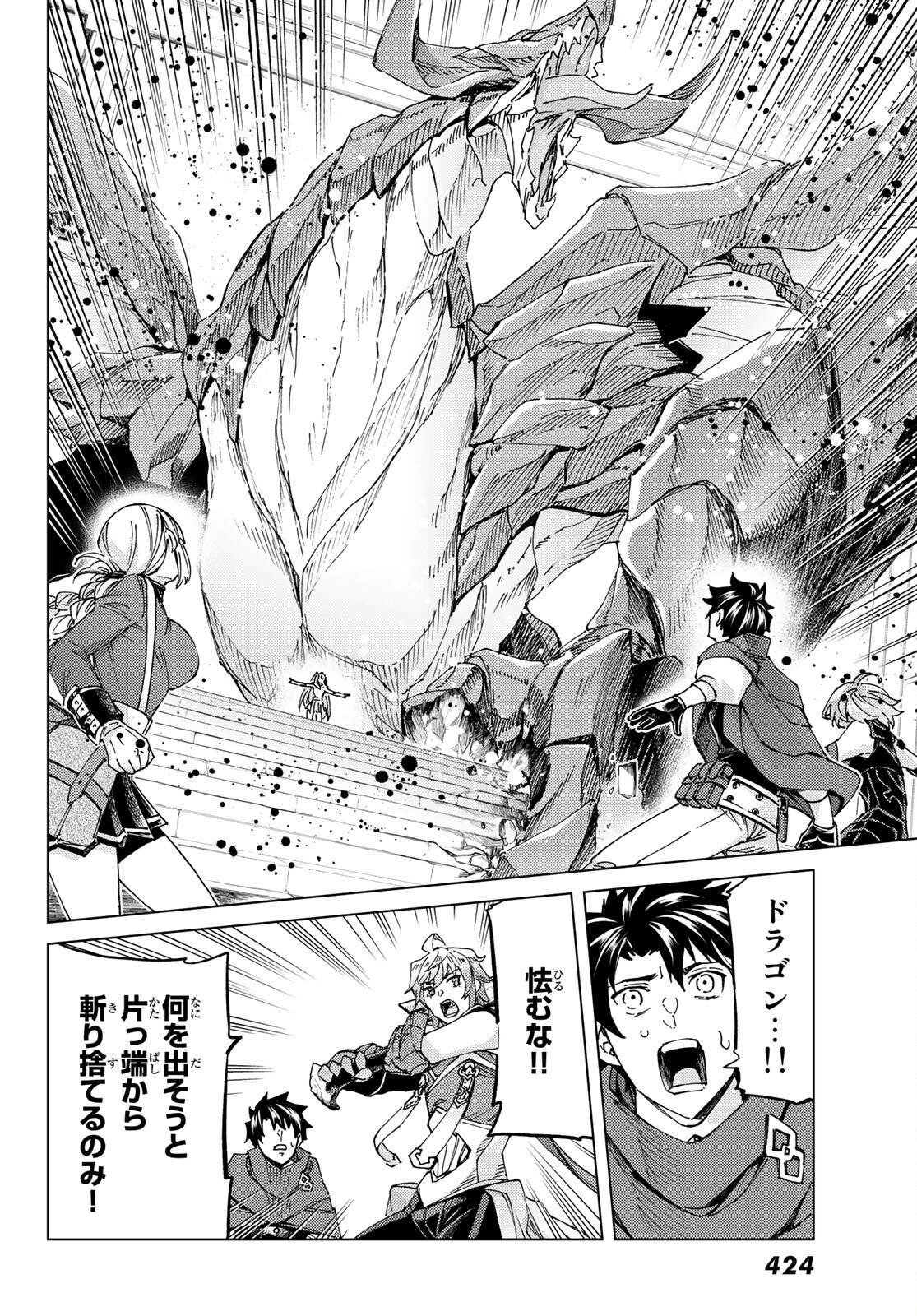 Fate/Grand Order - Turas Realta Chapter 55 10ページ