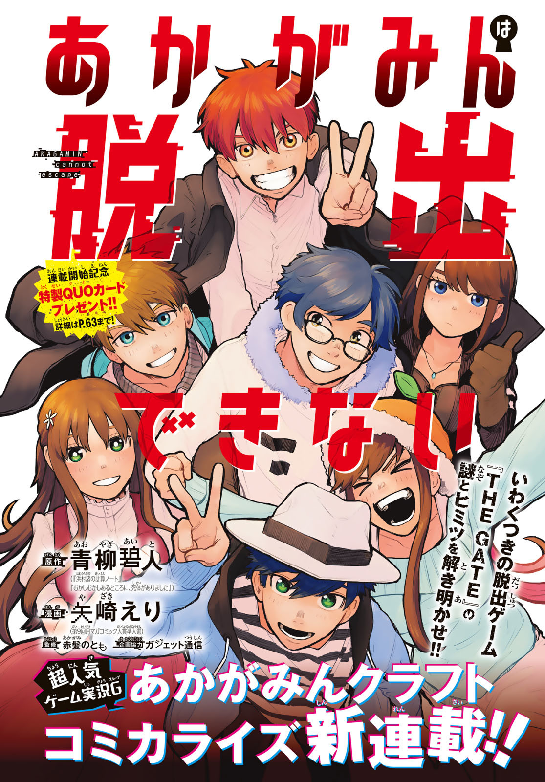 Akagamin wa Dasshutsu Dekinai Chapter 1 1ページ