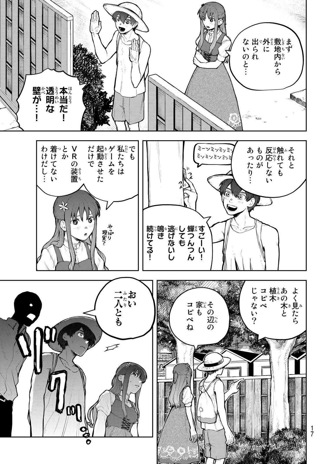 Akagamin wa Dasshutsu Dekinai Chapter 1 12ページ