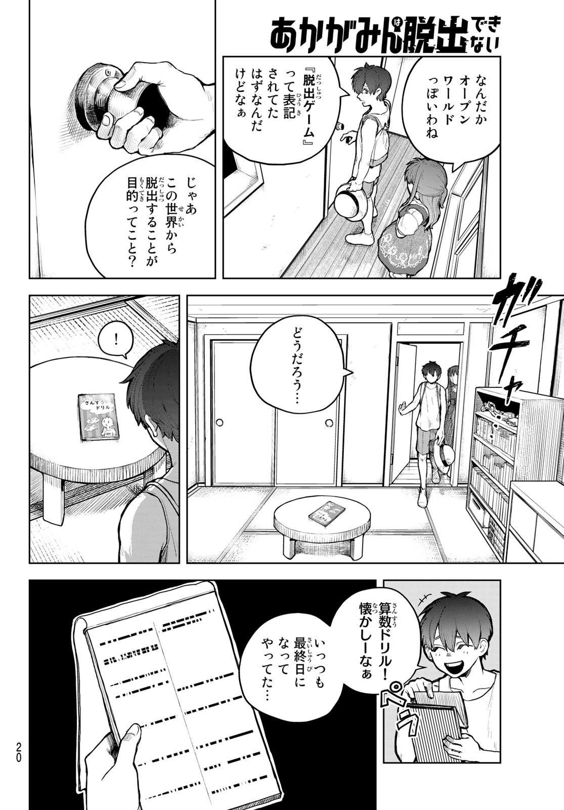 Akagamin wa Dasshutsu Dekinai Chapter 1 15ページ
