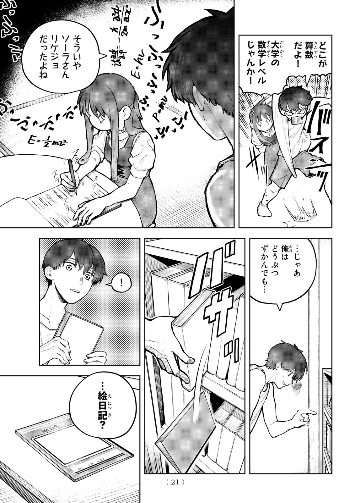 Akagamin wa Dasshutsu Dekinai Chapter 1 16ページ