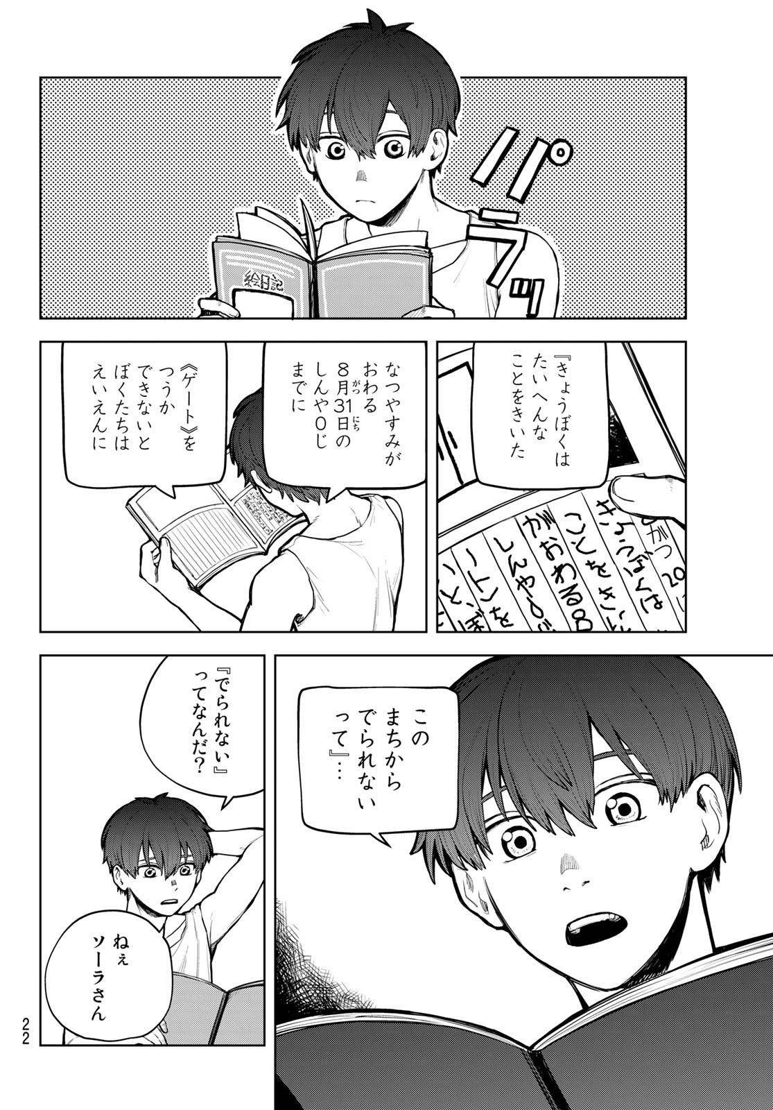 Akagamin wa Dasshutsu Dekinai Chapter 1 17ページ