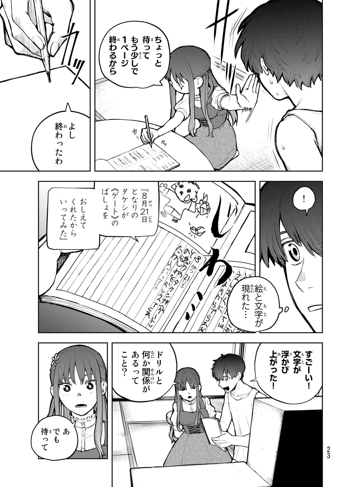 Akagamin wa Dasshutsu Dekinai Chapter 1 18ページ