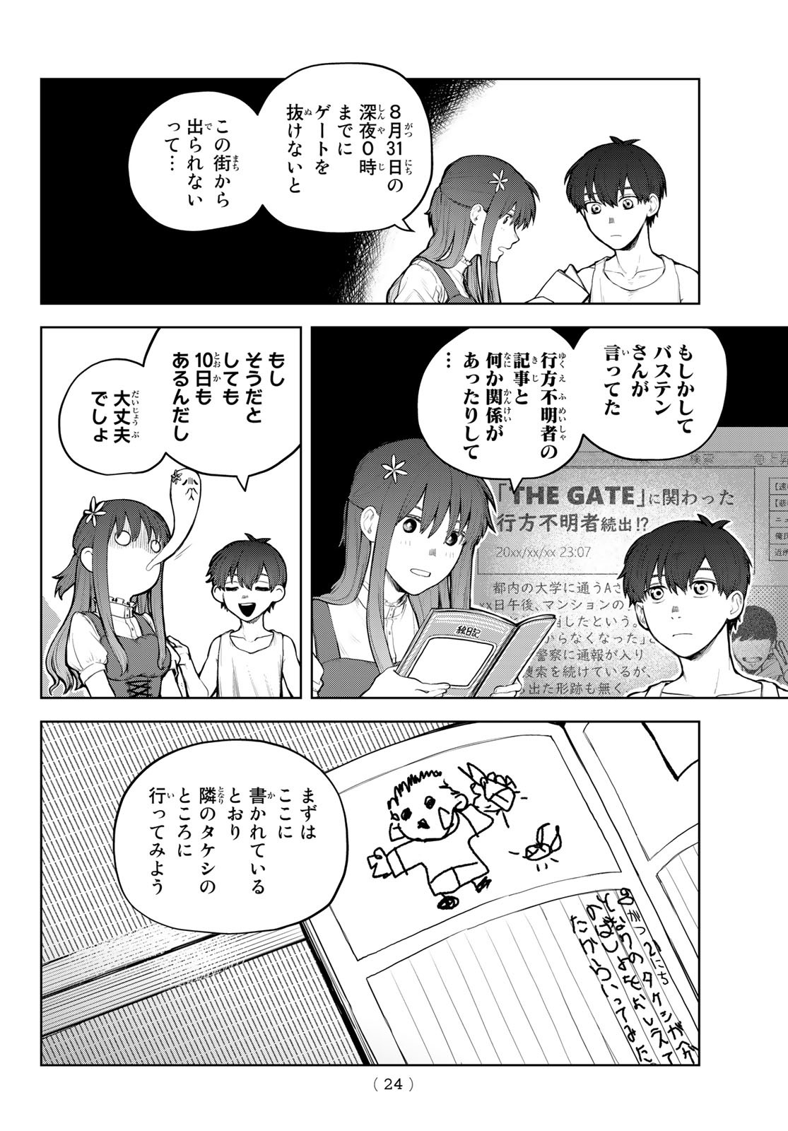 Akagamin wa Dasshutsu Dekinai Chapter 1 19ページ
