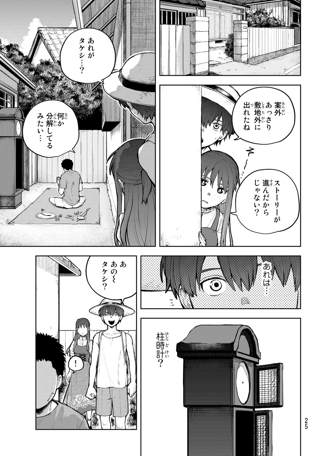 Akagamin wa Dasshutsu Dekinai Chapter 1 20ページ