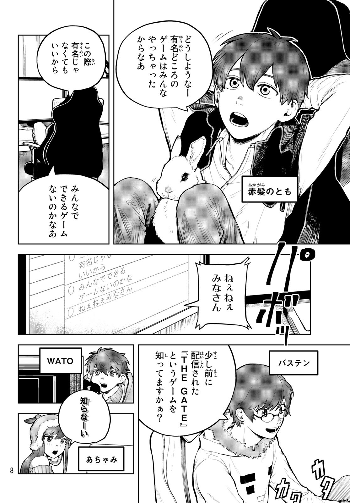Akagamin wa Dasshutsu Dekinai Chapter 1 3ページ