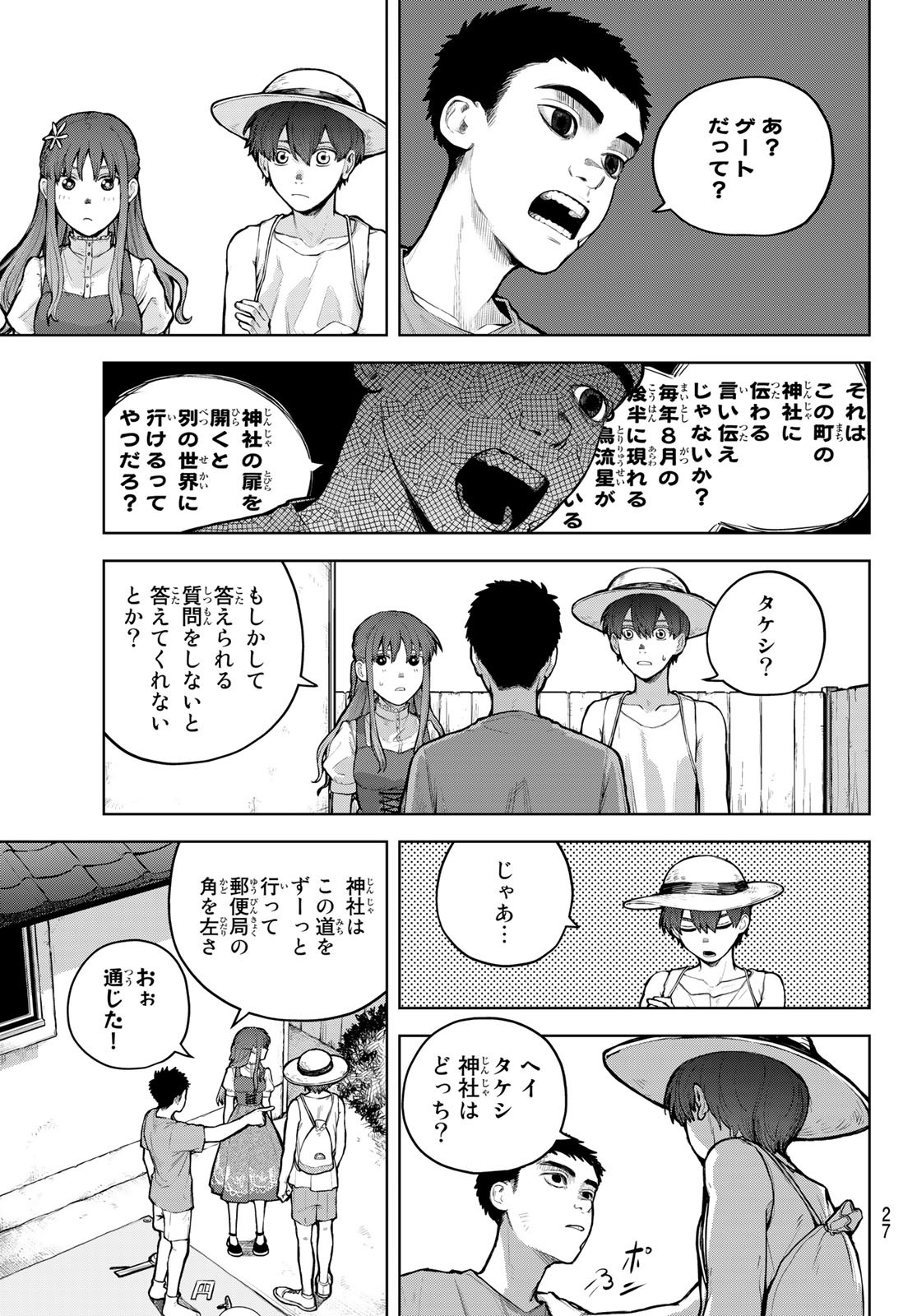 Akagamin wa Dasshutsu Dekinai Chapter 1 22ページ