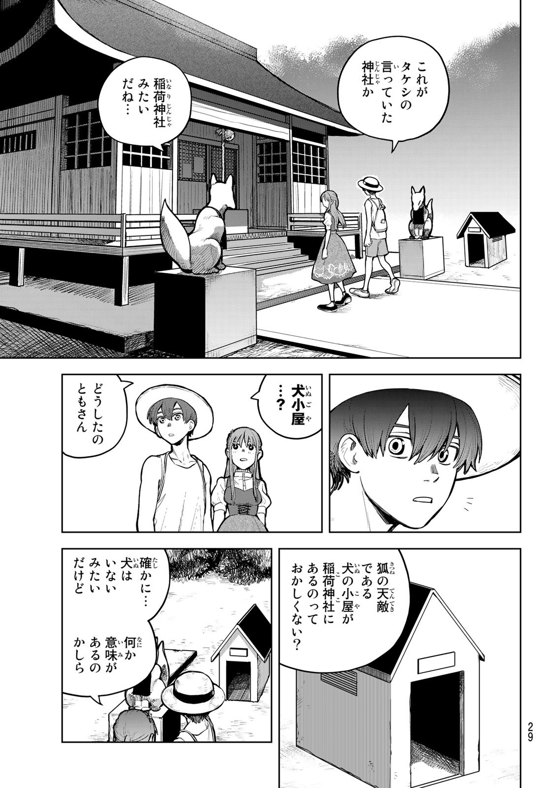 Akagamin wa Dasshutsu Dekinai Chapter 1 24ページ