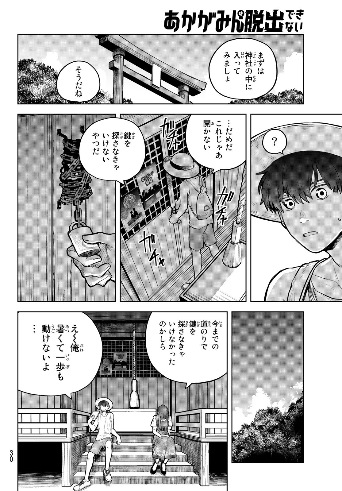 Akagamin wa Dasshutsu Dekinai Chapter 1 25ページ