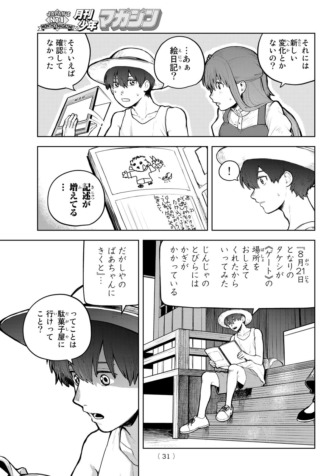 Akagamin wa Dasshutsu Dekinai Chapter 1 26ページ