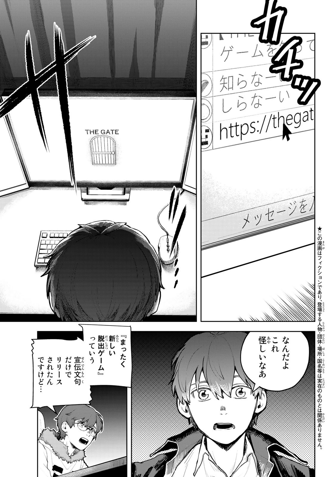 Akagamin wa Dasshutsu Dekinai Chapter 1 4ページ