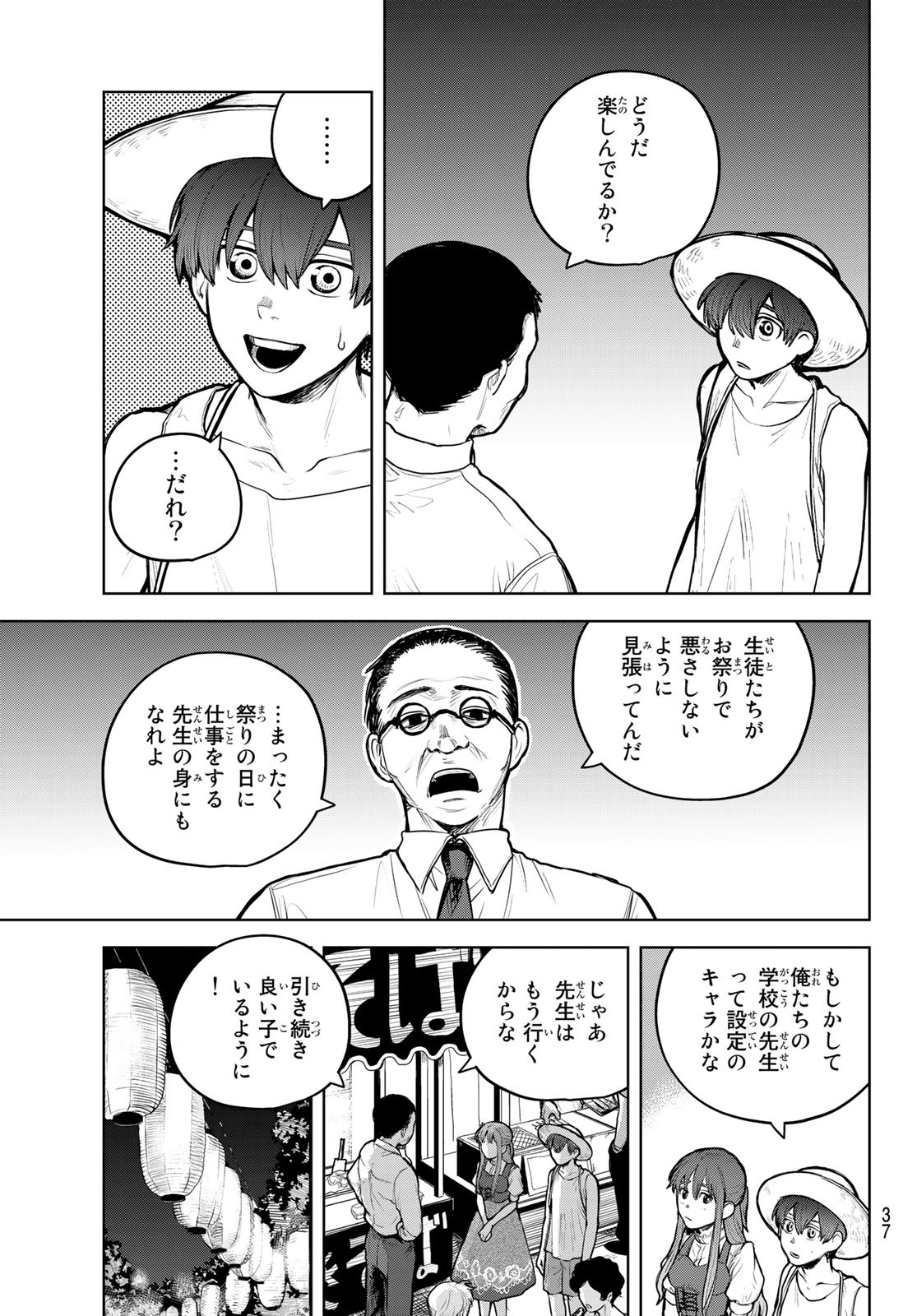 Akagamin wa Dasshutsu Dekinai Chapter 1 32ページ