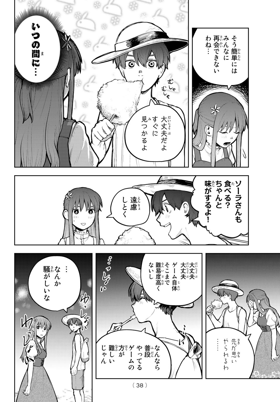 Akagamin wa Dasshutsu Dekinai Chapter 1 33ページ